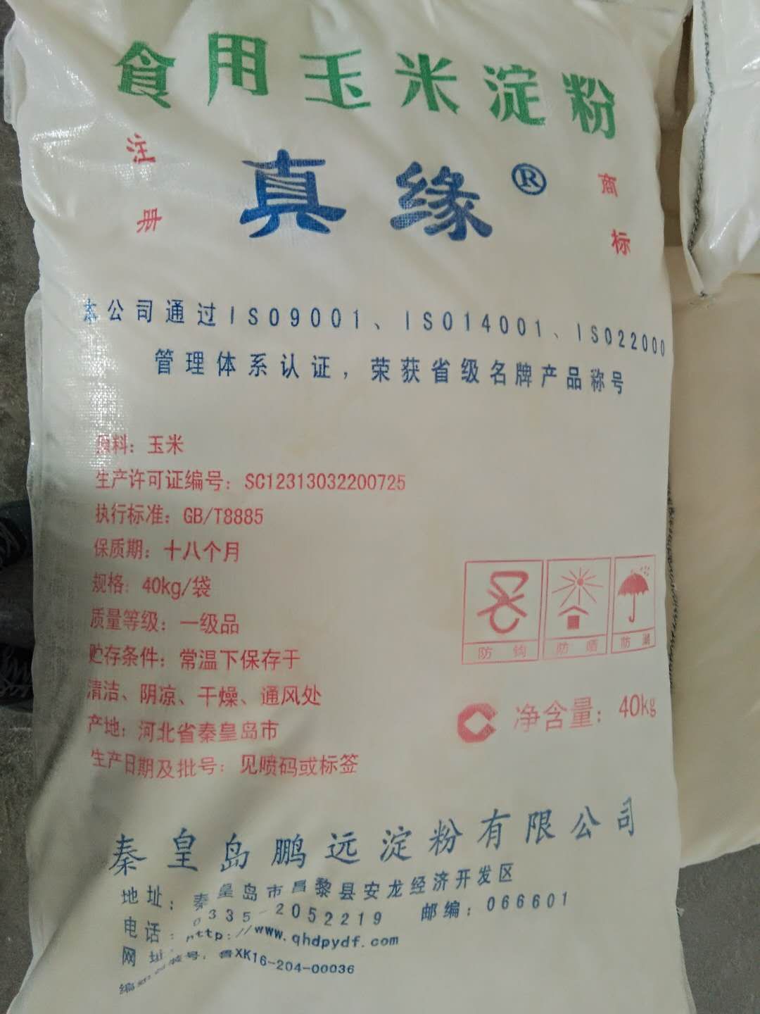 鵬遠40KG玉米澱粉